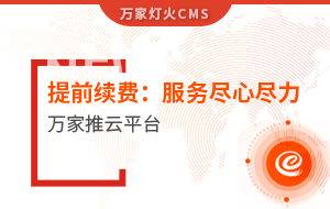 提前續(xù)費！電聲企業(yè)：效果詞多、詢盤多、服務盡心盡力|萬家推云平臺